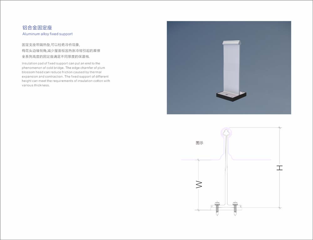 铝合金固定座
