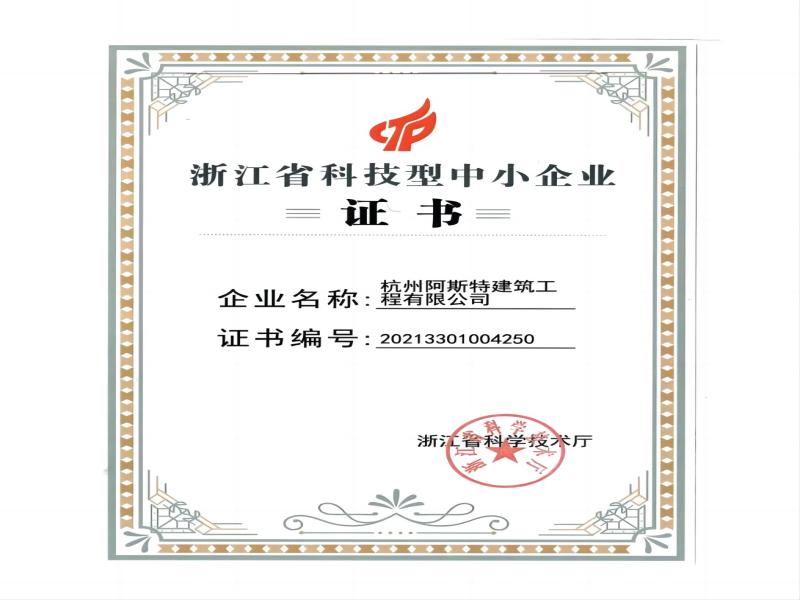 浙江省科技型中小企业
