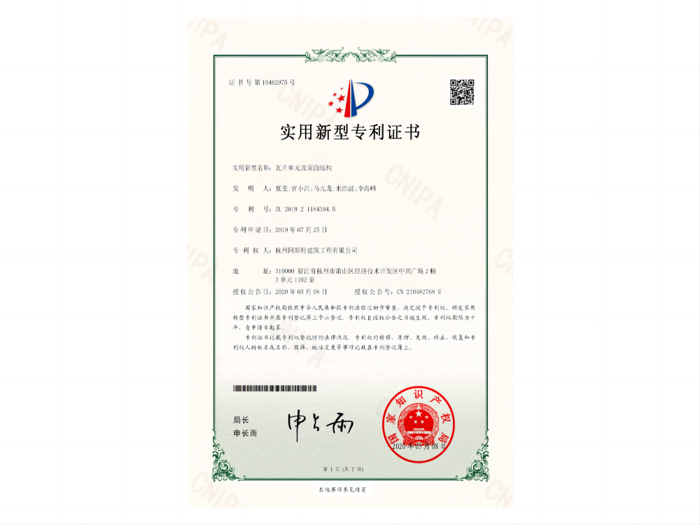 实用新型专利证书