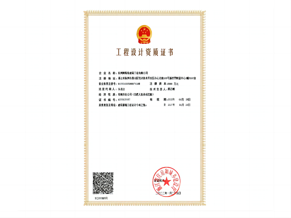 建筑幕墙工程设计乙级资质