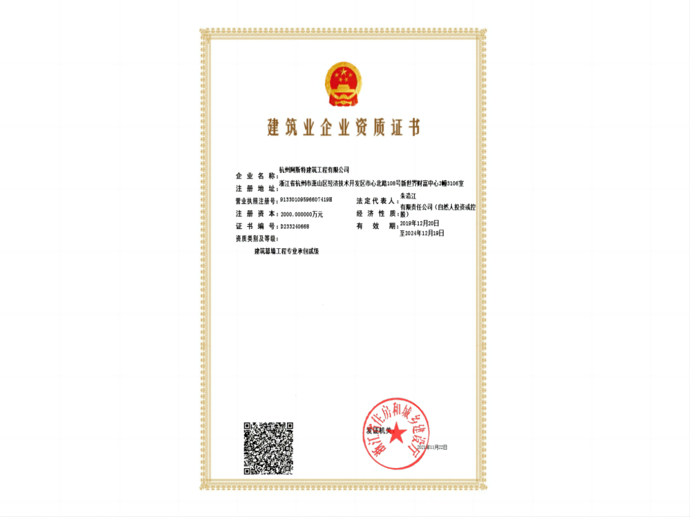 建筑幕墙专业承包贰级资质